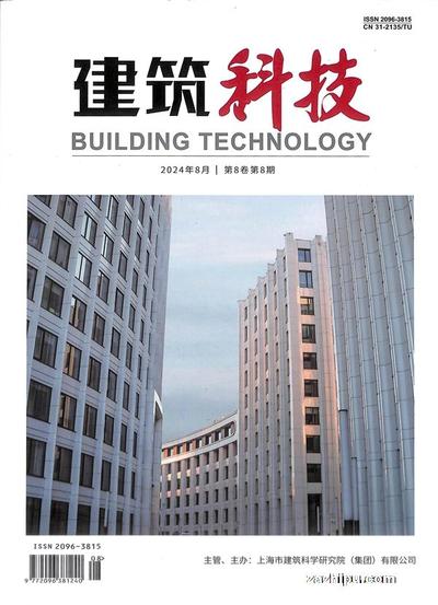 《建筑科技》 构筑行业创新的技术基石