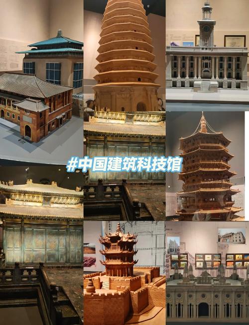 中国建筑科技馆 探索建筑艺术的奥秘